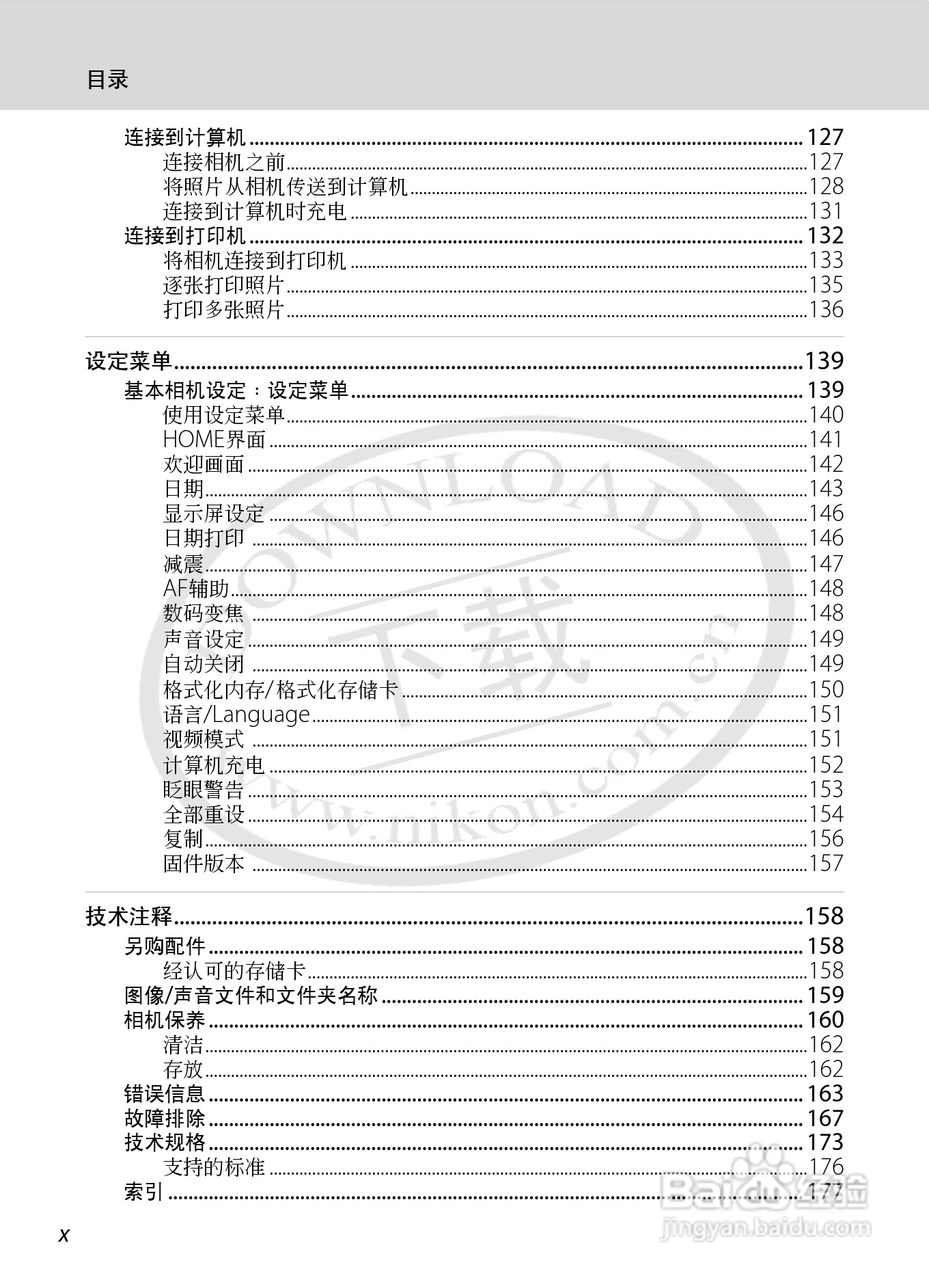 尼康Coolpix S70数码相机说明书:[2]