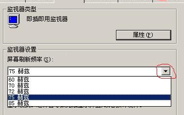 如何修改(设置)显示器的分辨率和刷新频率