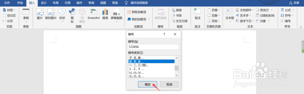 Word文档中如何快速将阿拉伯数字转化成大写