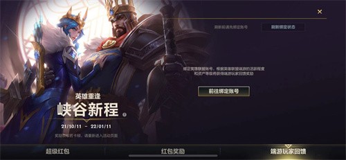 英雄联盟手游端游玩家回馈奖励在哪