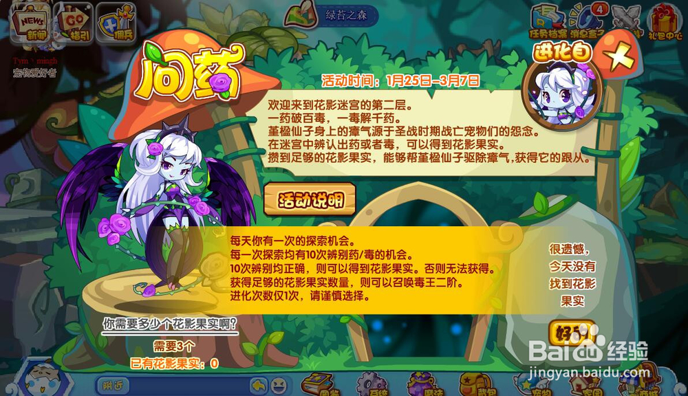 洛克王国问药攻略