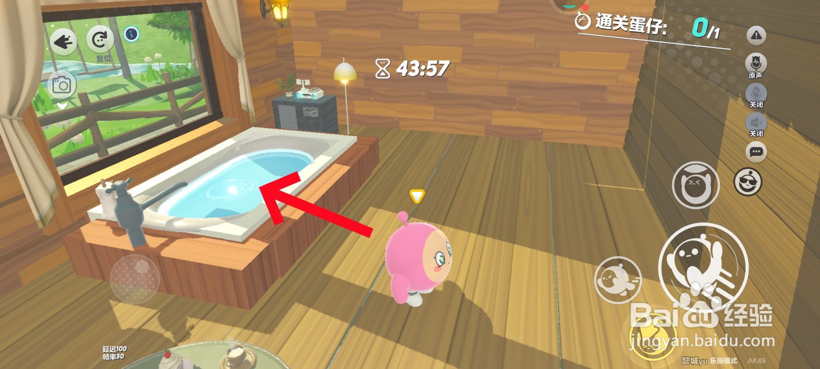 蛋仔派进入浴缸戏水教程