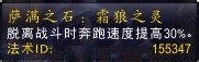 霜狼萨满之石/霜狼萨满之石在哪里
