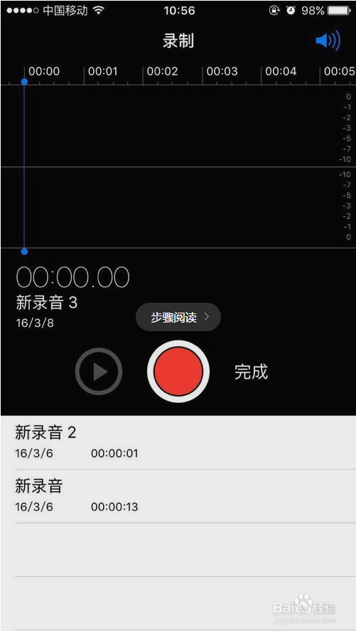 苹果手机是怎么录音的?