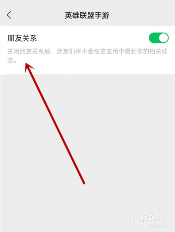英雄联盟手游如何屏蔽微信好友