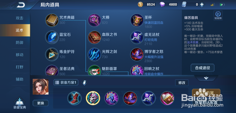 S14赛季王者荣耀不知火舞出装铭文搭配