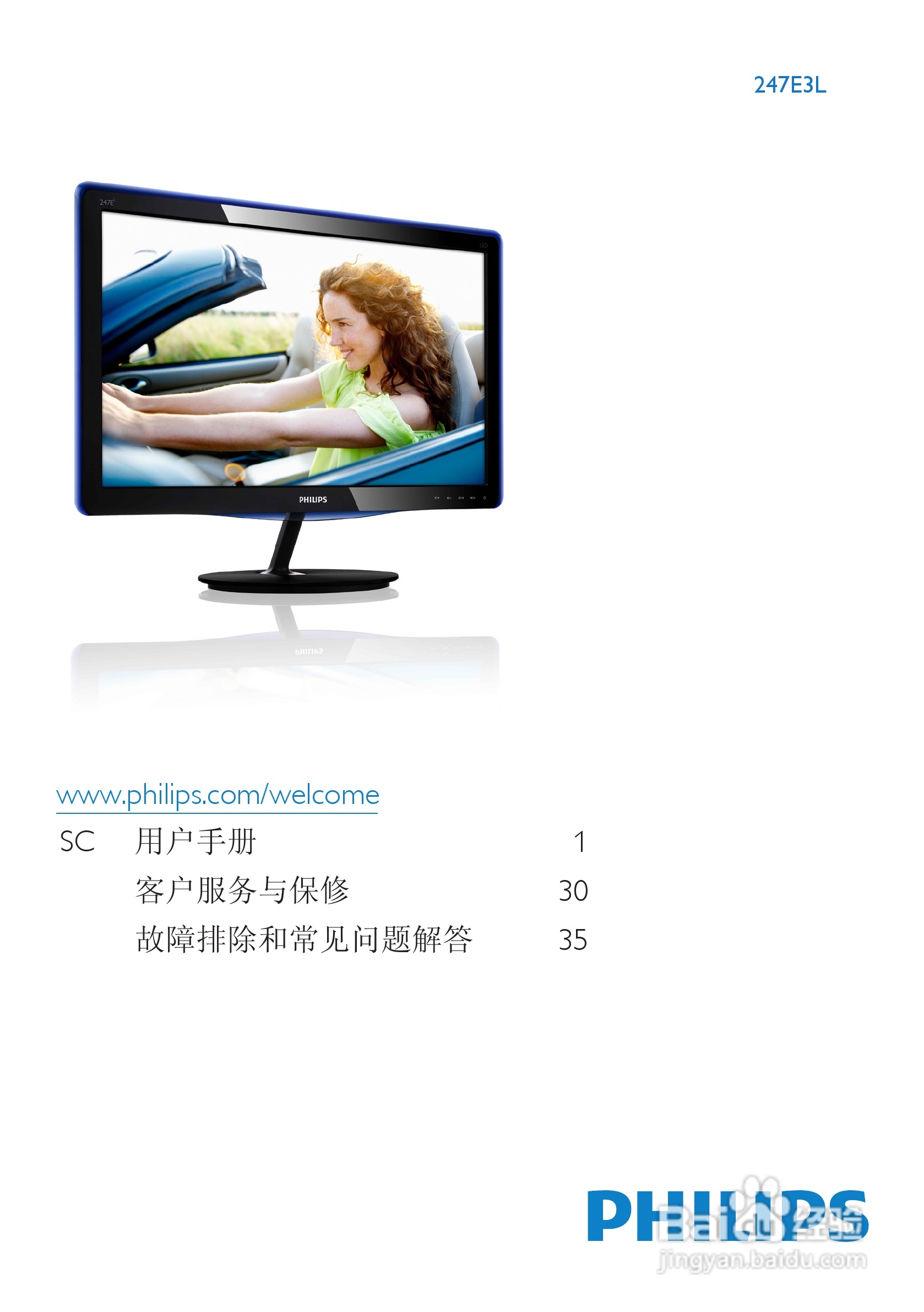 PHILIPS 247E3L显示器用户手册:[1]