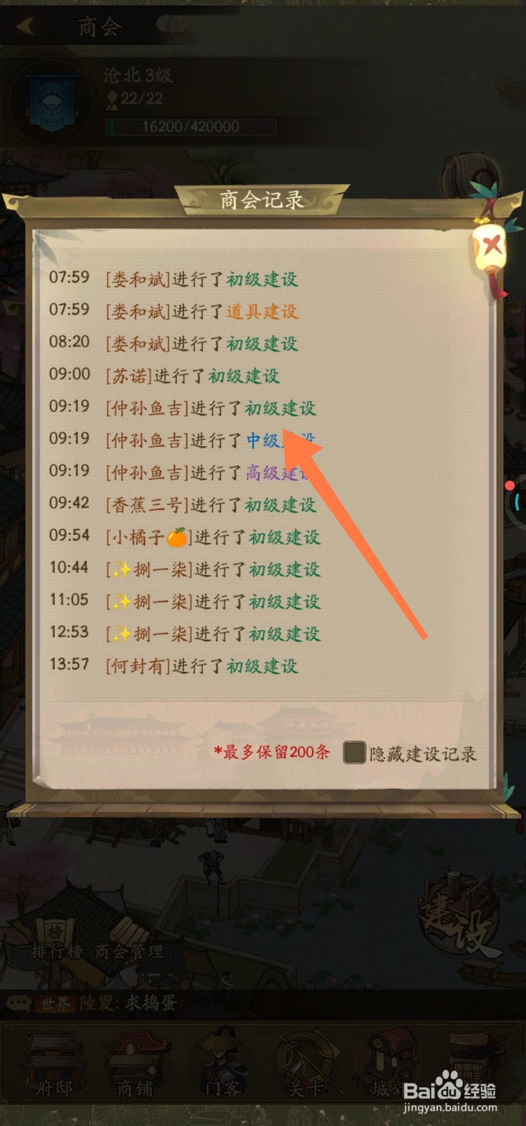 叫我大掌柜如何了解商会记录