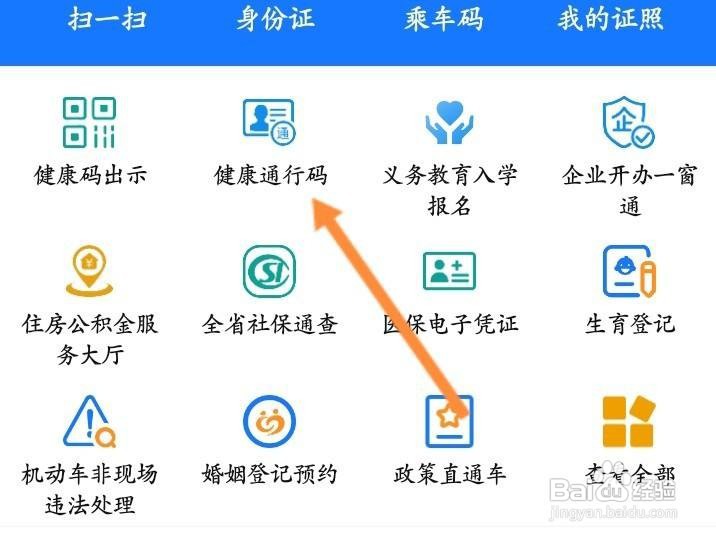 爱山东怎样添加登录家人