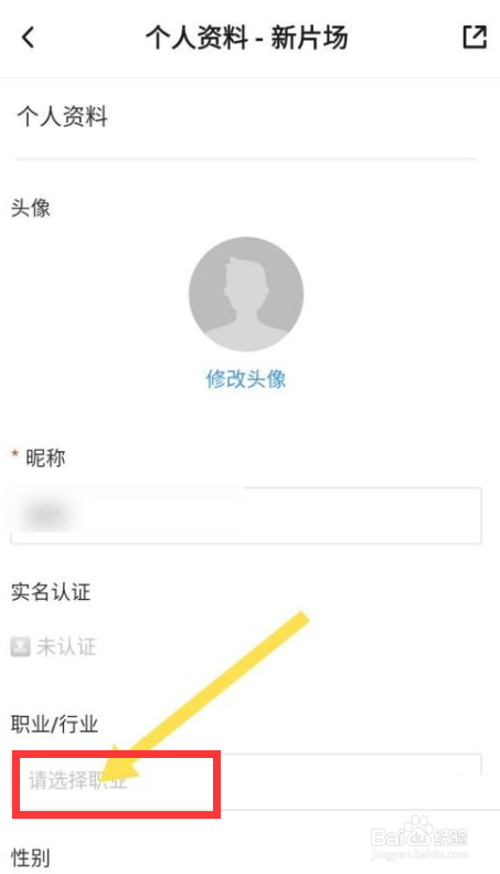 新片场app如何修改行业