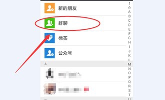 微信怎么查群