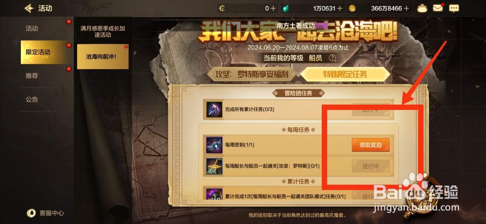 DNF手游怎么领取沧海向前冲活动奖励？