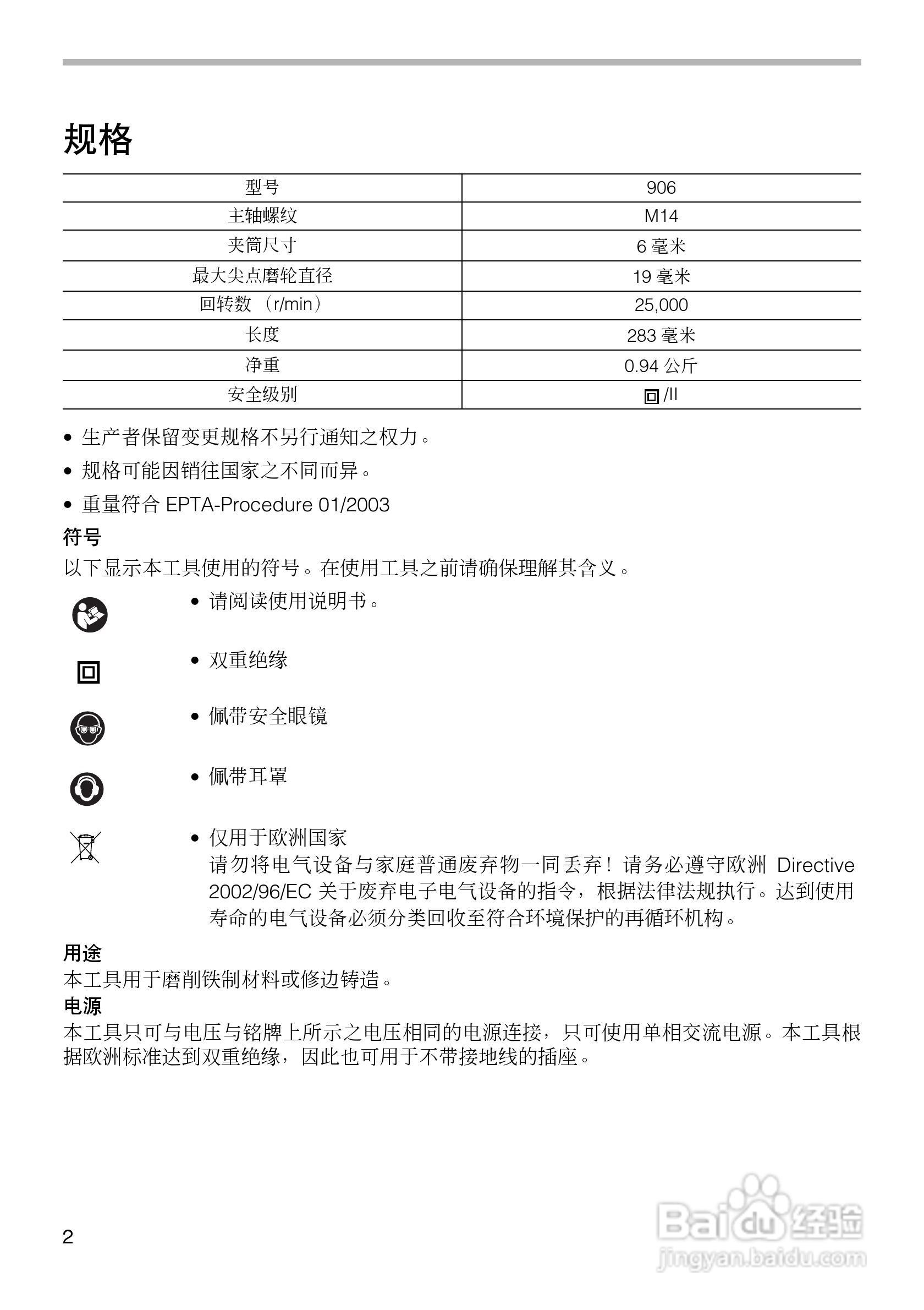 makita 906型电磨使用说明书:[1]