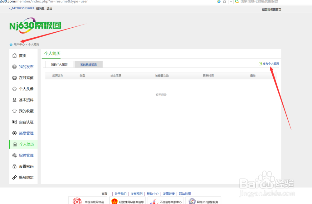 怎么在南极圈信息网上找到适合自己的工作？