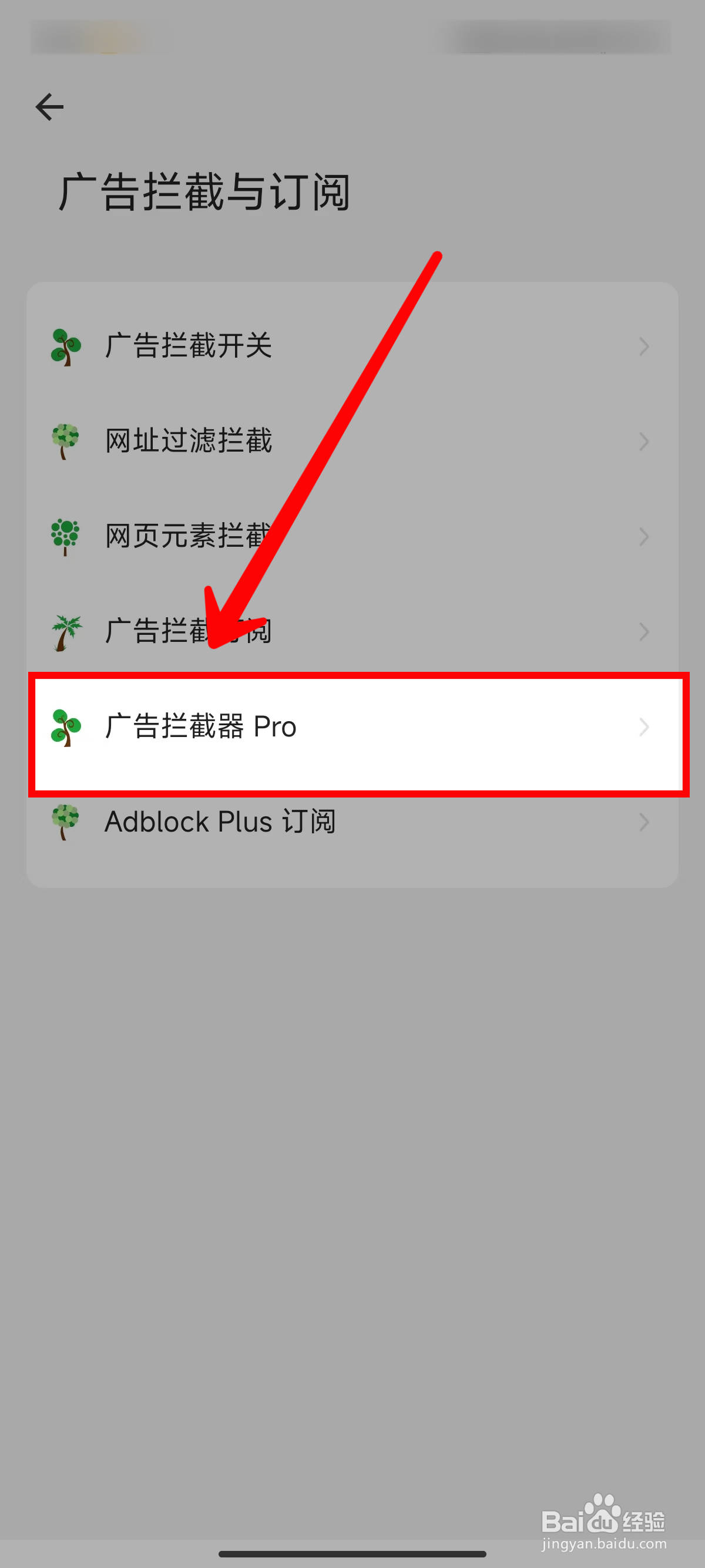 海阔视界怎样启用广告拦截器