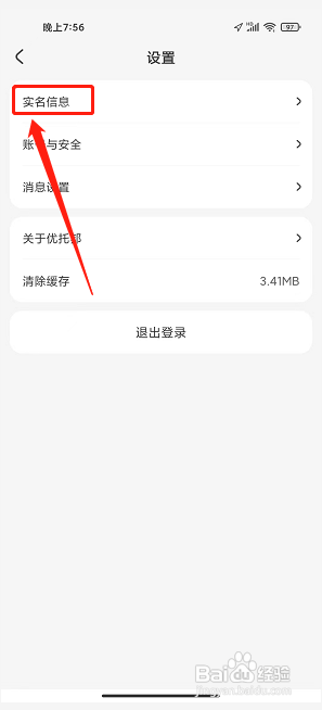 优托邦app怎么提交实名认证