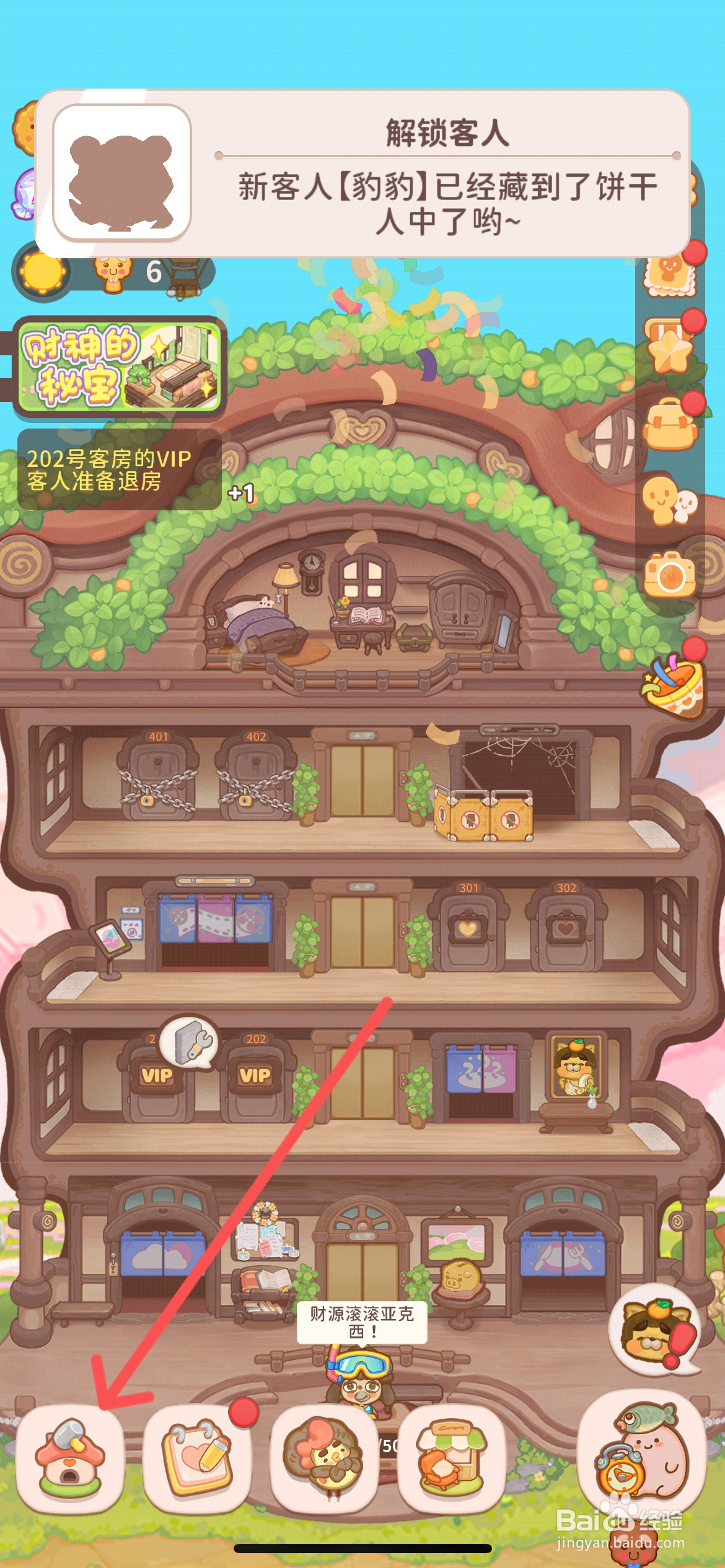 乌冬的旅店怎么给旅店修建四楼