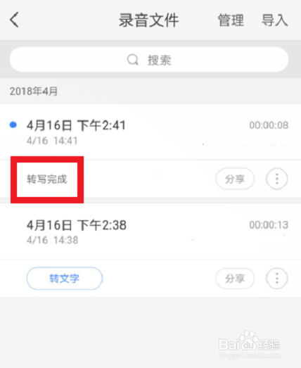 录音宝怎么将录音转换为文字