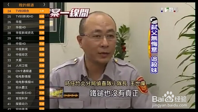 分享自己做的电视应用（附制作步骤）