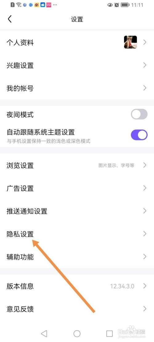 百度贴吧如何关闭个性化内容推荐
