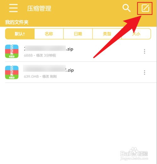 手机解压专家如何同时解压两个文件