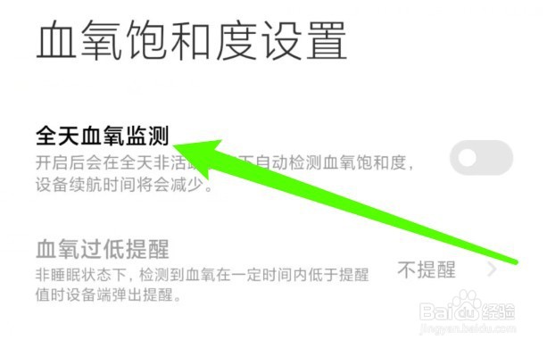 小米手环3怎么测血氧