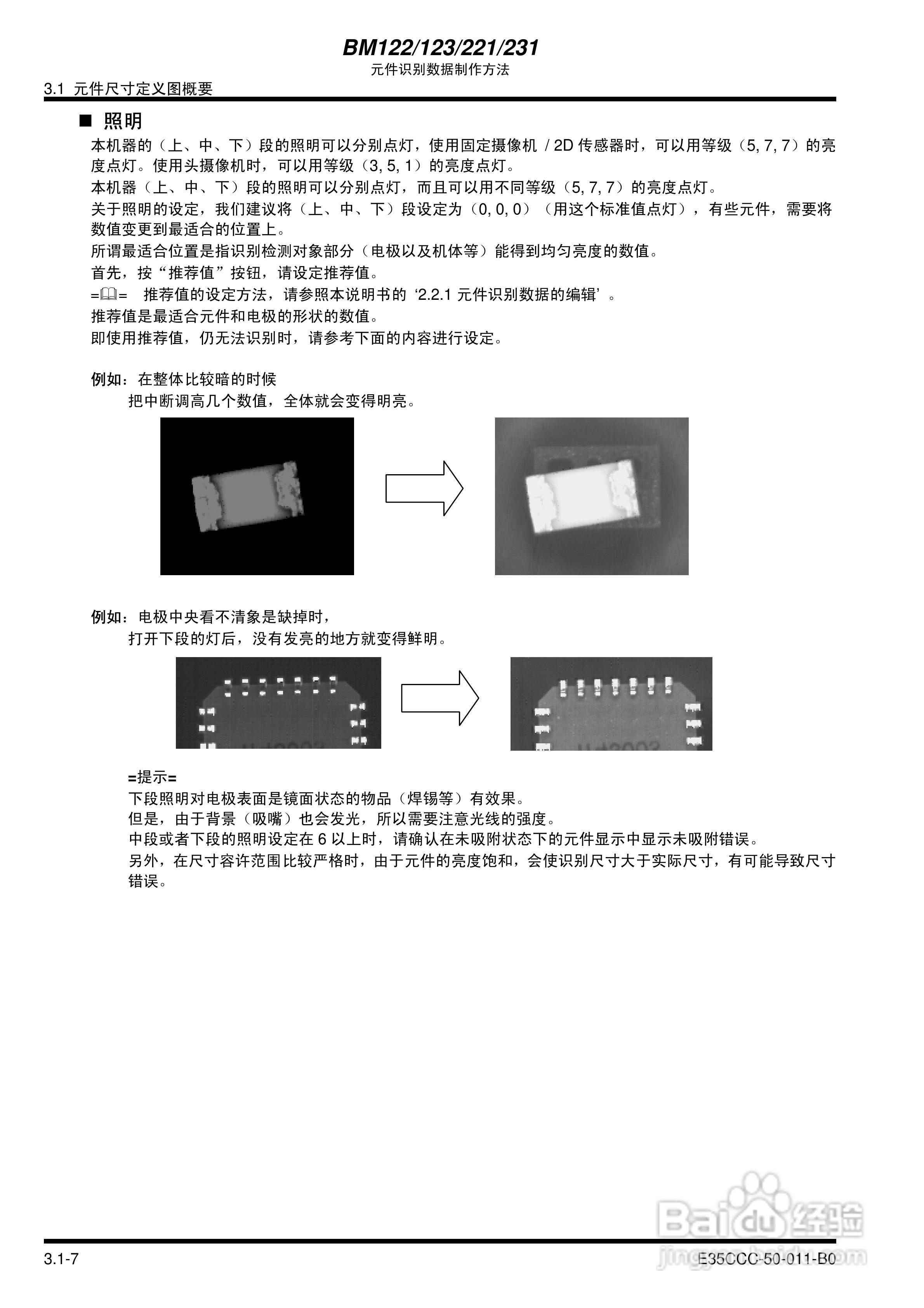 松下BM122/123/221/231模块式贴片机使用说明书:[4]