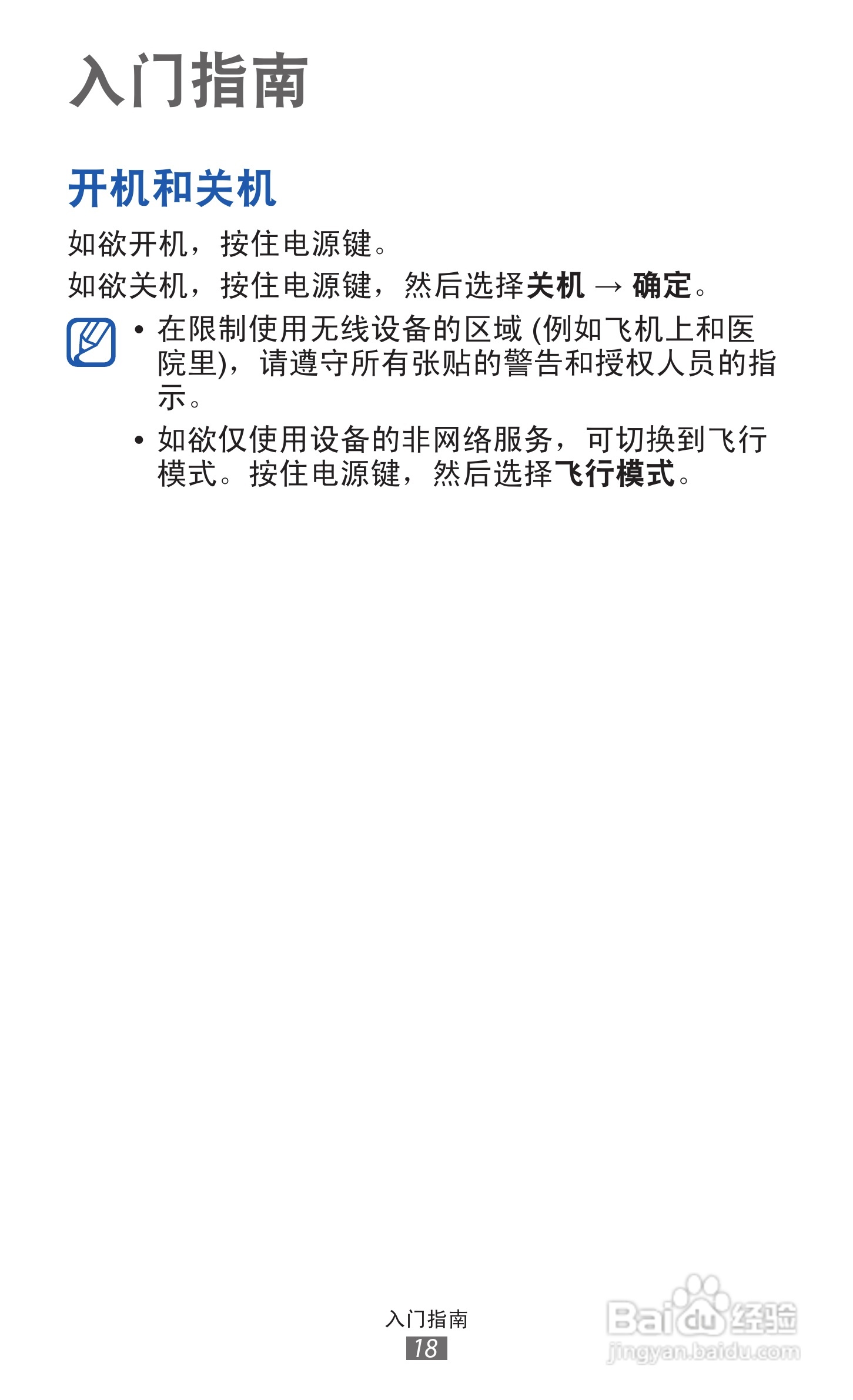 三星 GT-I8250手机说明书:[2]