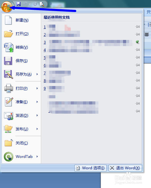 如何将word文档转变成pdf格式