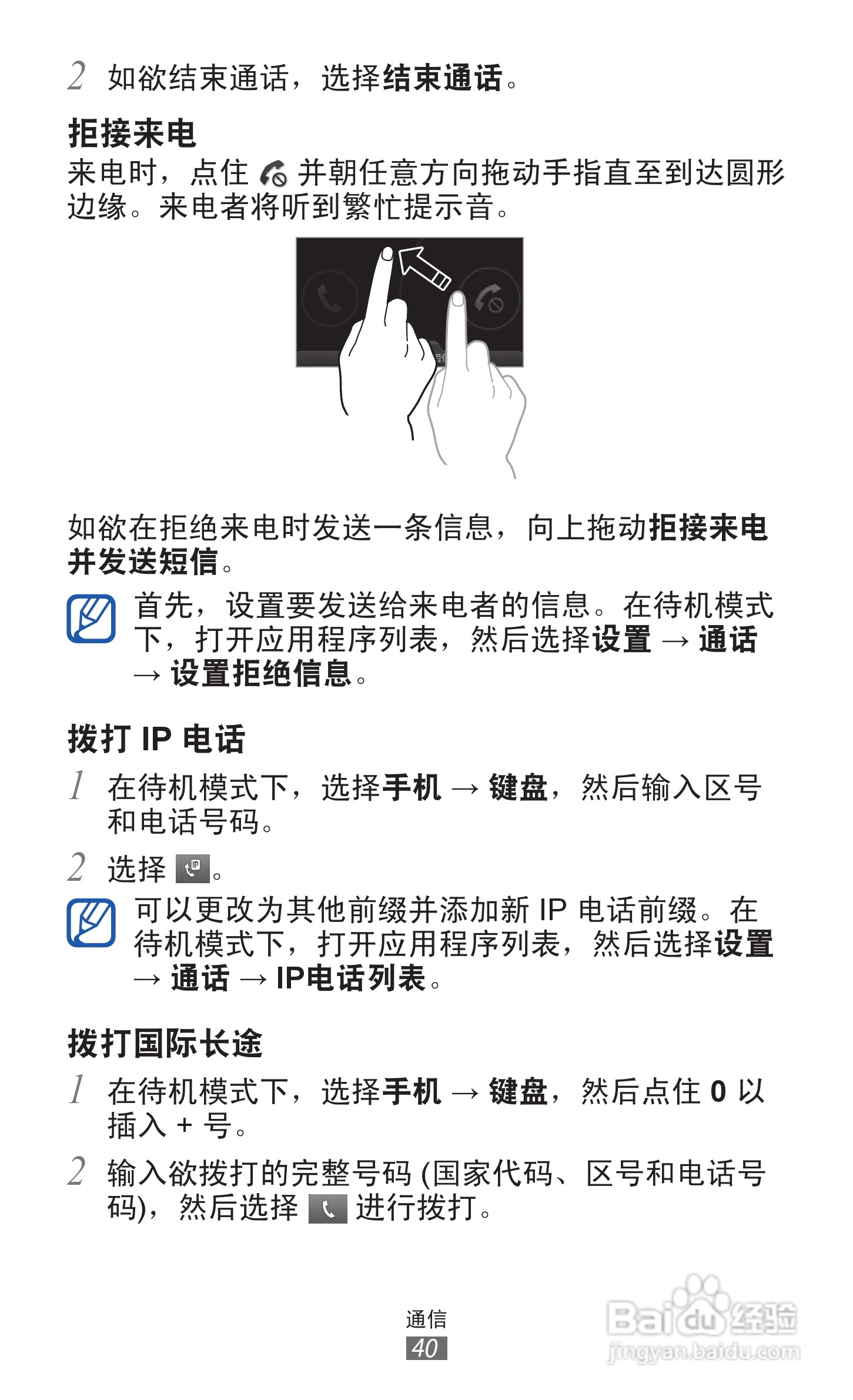 三星 GT-I8250手机说明书:[4]