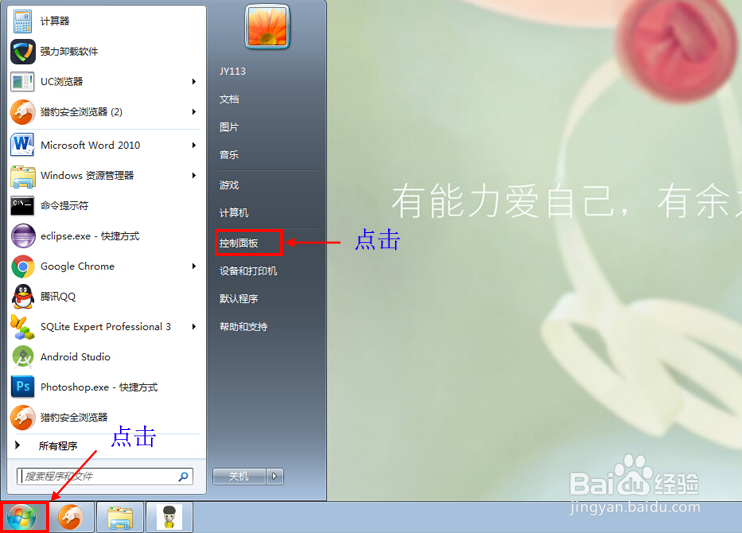 win 7 系统如何卸载已安装的程序