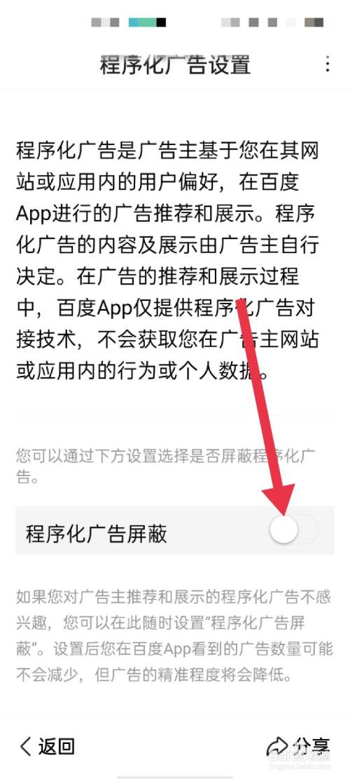 百度大字版app怎麼開啟程序化廣告屏蔽