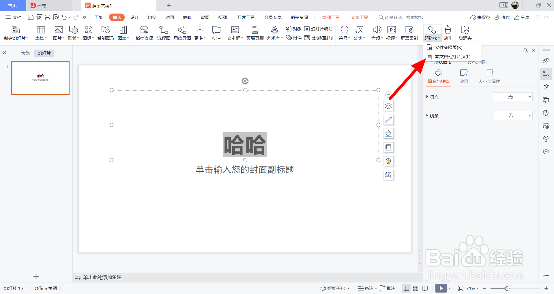 ppt中超链接怎么设置
