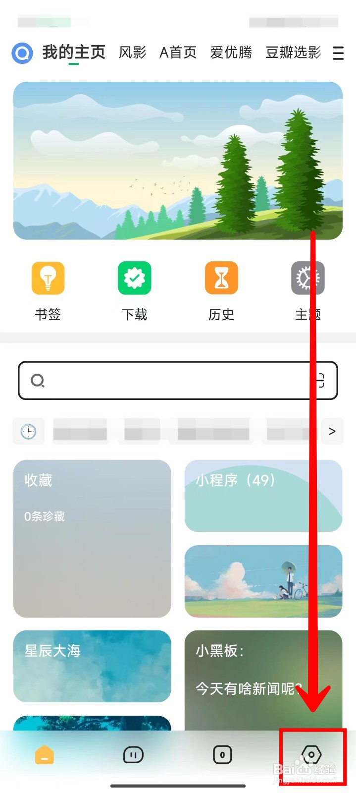 海阔视界如何设置深色模式跟随系统