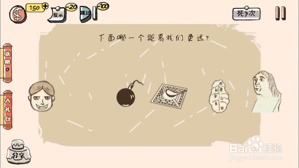 最囧游戏人生3攻略