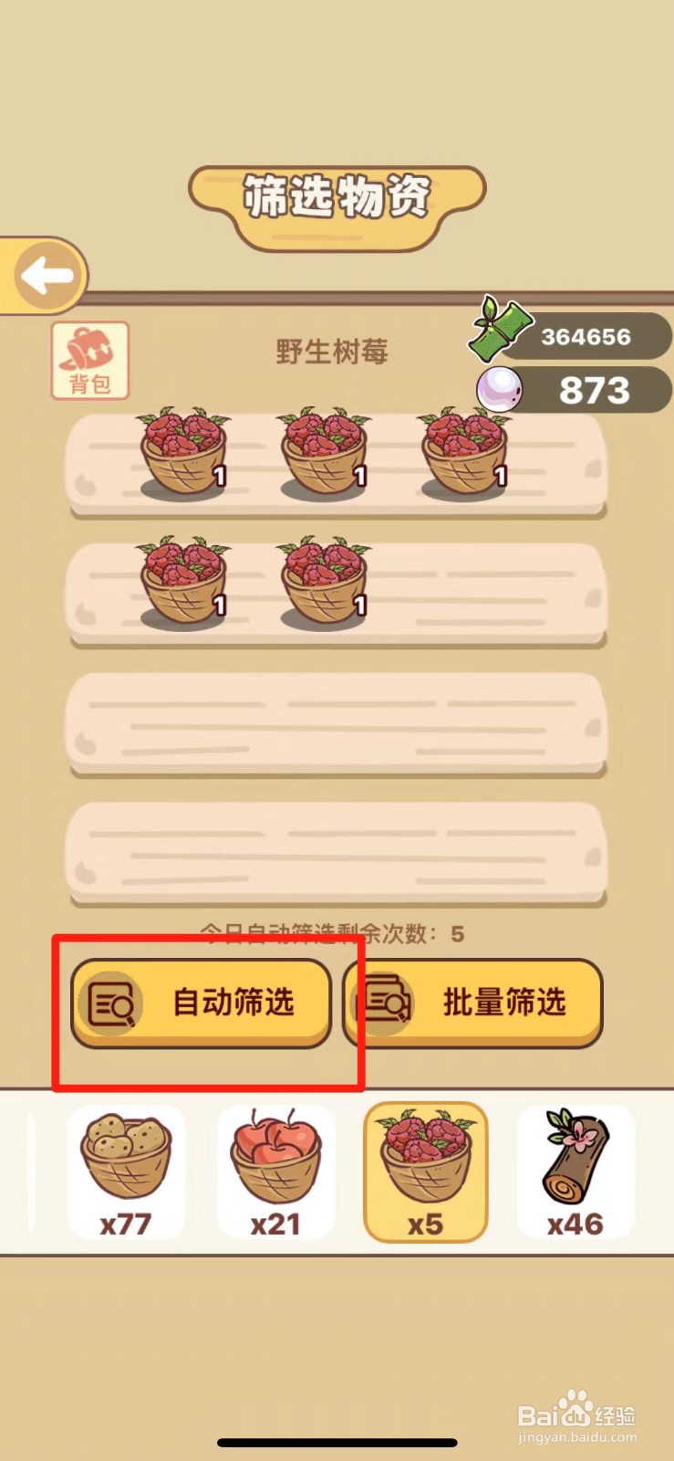 熊猫餐厅如何自动筛选野生树莓