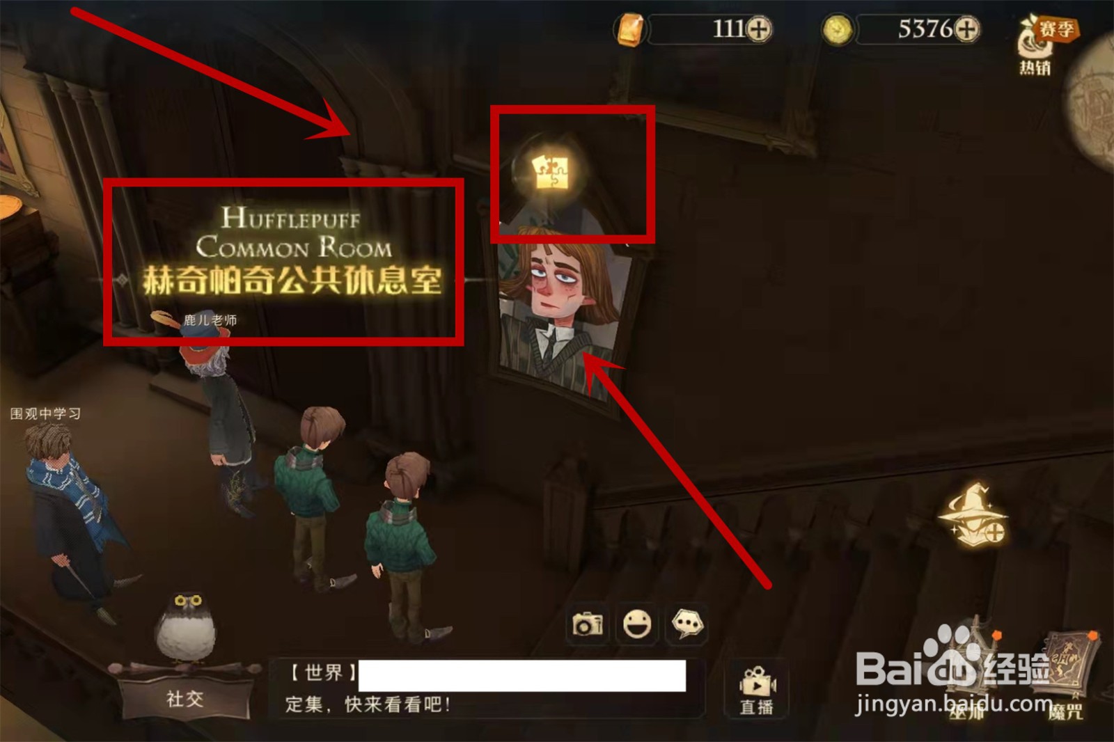 哈利波特魔法觉醒拼图10.13位置