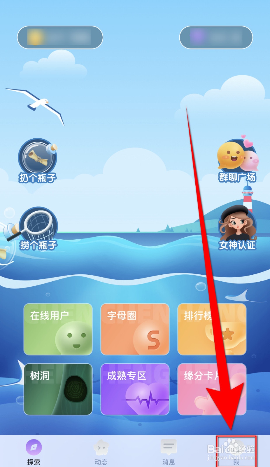 小漂流瓶如何设置每日打招呼启用