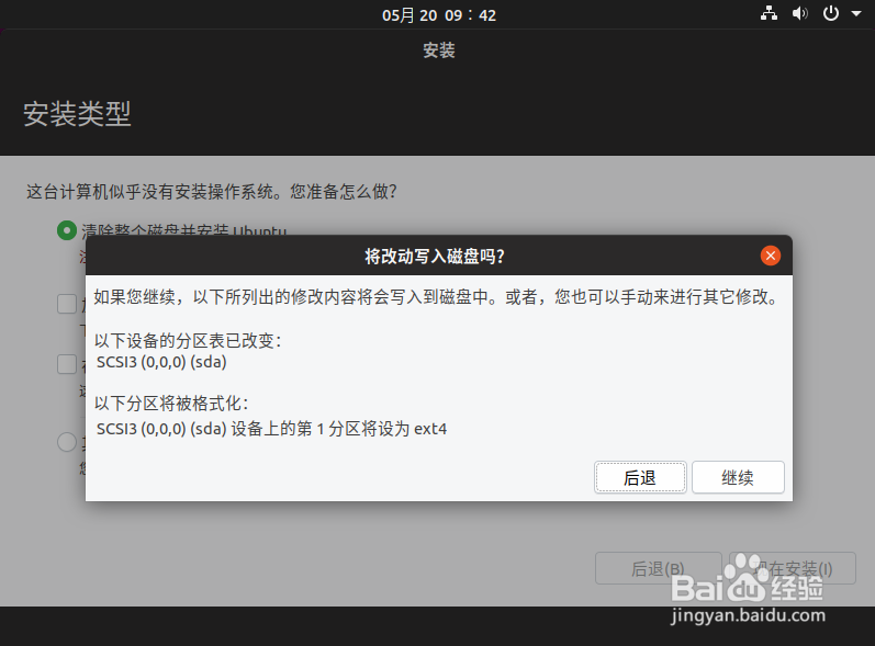 如何在VMware虚拟机里安装Ubuntu19系统