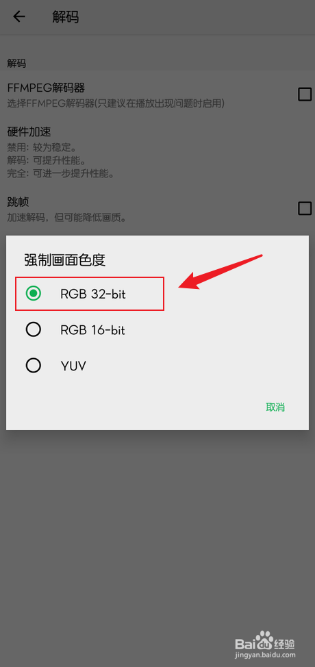 OPlayer播放器怎么设置RGB32位