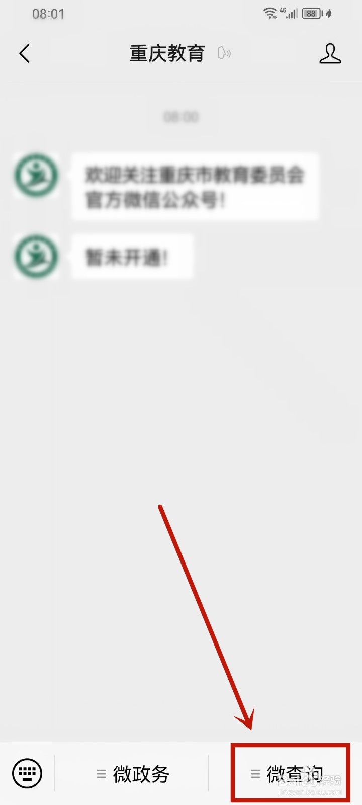 重庆中考成绩查询入口2024