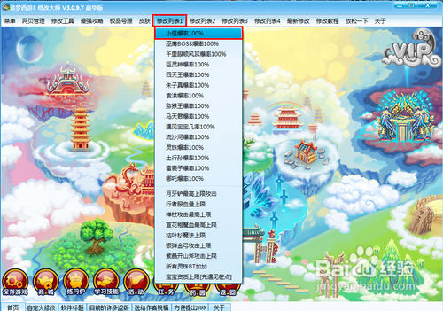 造梦西游3修改大师怎么用