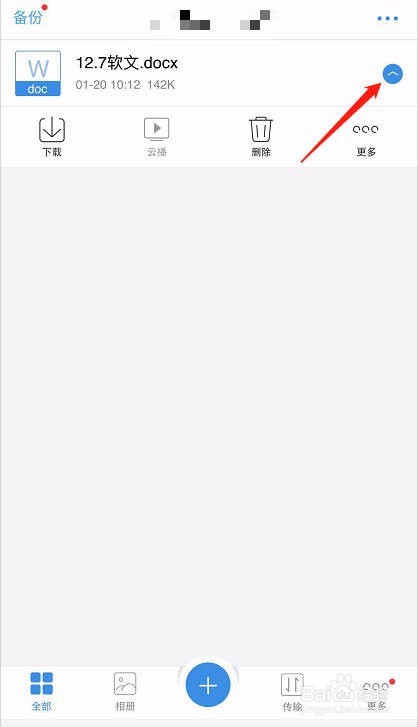 如何将家庭云的文件转存至天翼云盘