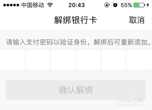 手机QQ最新版如何解绑银行卡