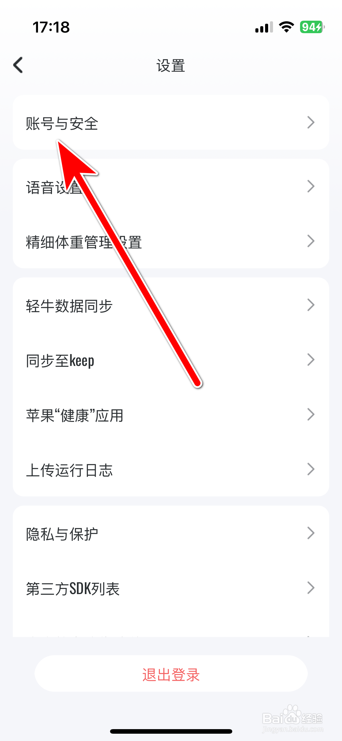 轻牛健康如何更换绑定手机号