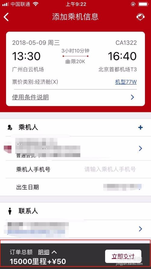 中国国航如何用里程兑换机票？