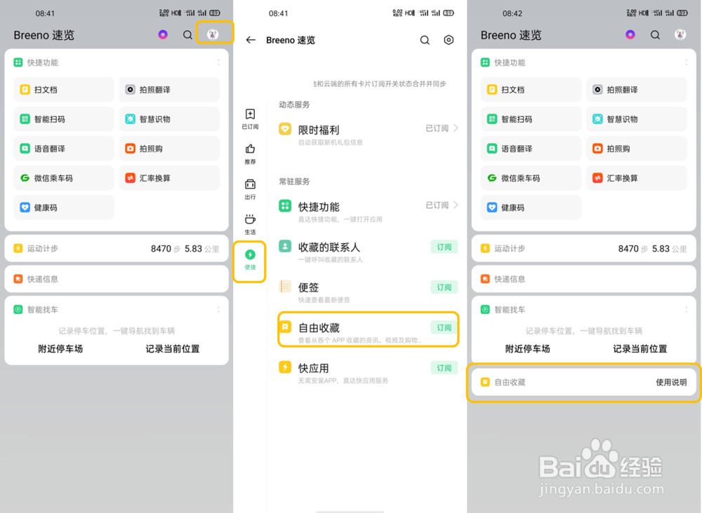 OPPO Find X2 自由收藏怎么用？