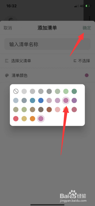 闪点清单怎么设置清单颜色