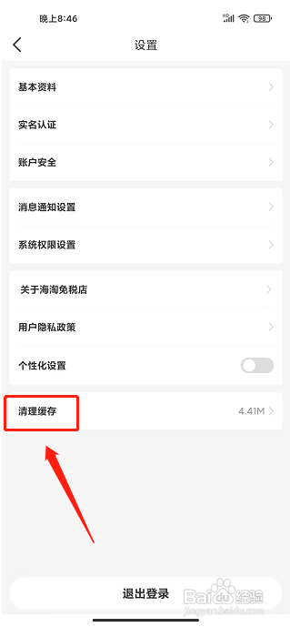 折疯了海淘app怎样清理缓存