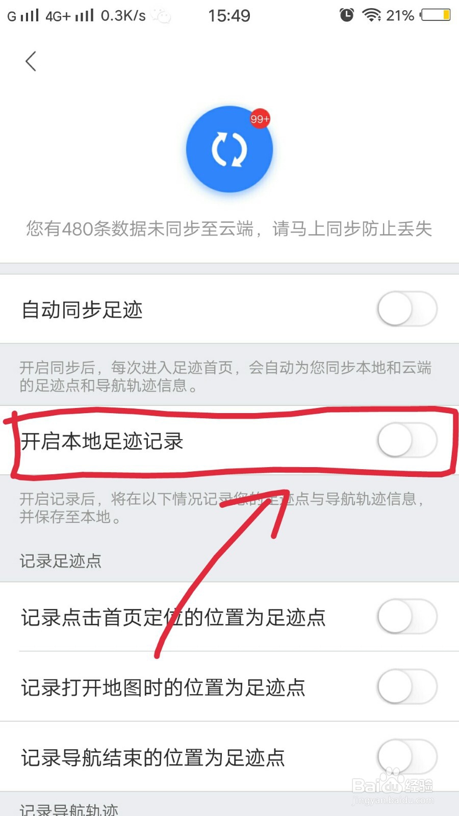 百度地图如何关闭足迹记录？